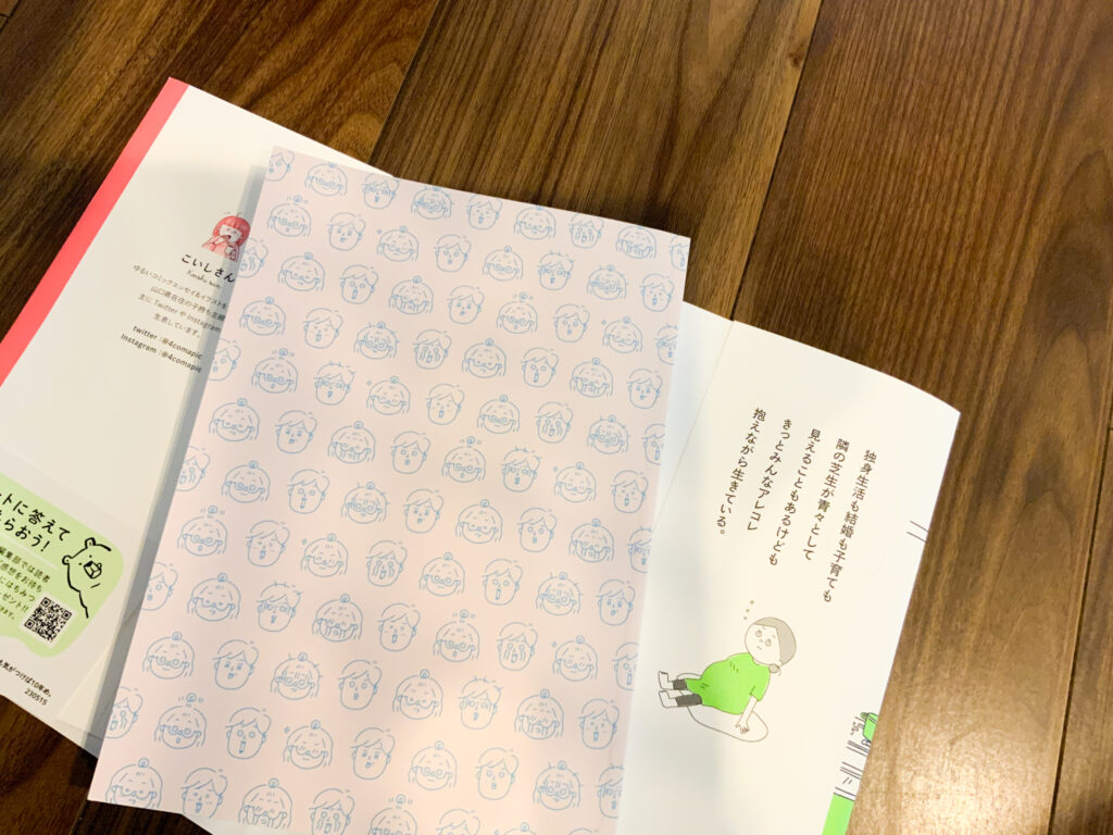 うっかり婚も気がつけば10年め。　コミックエッセイ　夫婦漫画　結婚漫画