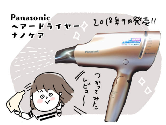 口コミ Panasonicヘアードライヤーナノケアeh Na9aを使ってみたらすごく良かった話 ほどほど生活